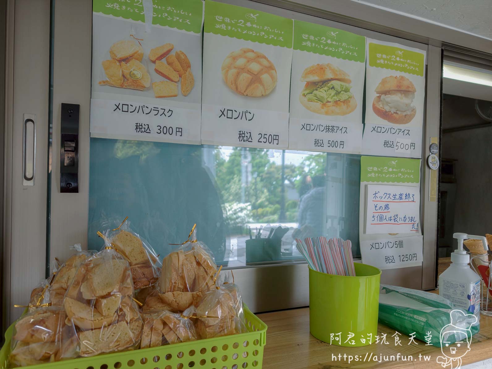 世界第二好吃現烤哈密瓜麵包冰淇淋 菜單看板與現場袋裝哈密瓜麵包商品 - 阿君的玩食天堂