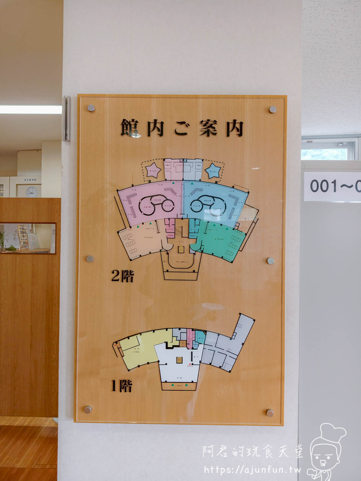 谷地頭溫泉 館內平面圖看板（2階／1階樓層導覽）- 阿君的玩食天堂