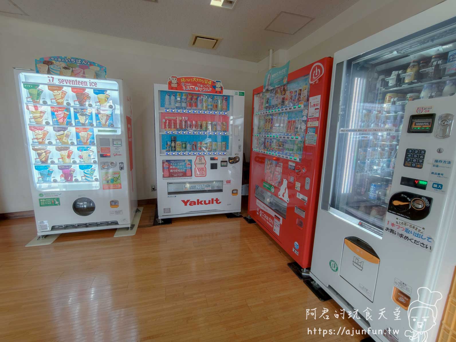 谷地頭溫泉 室內並排的冰淇淋與飲料自動販賣機 - 阿君的玩食天堂