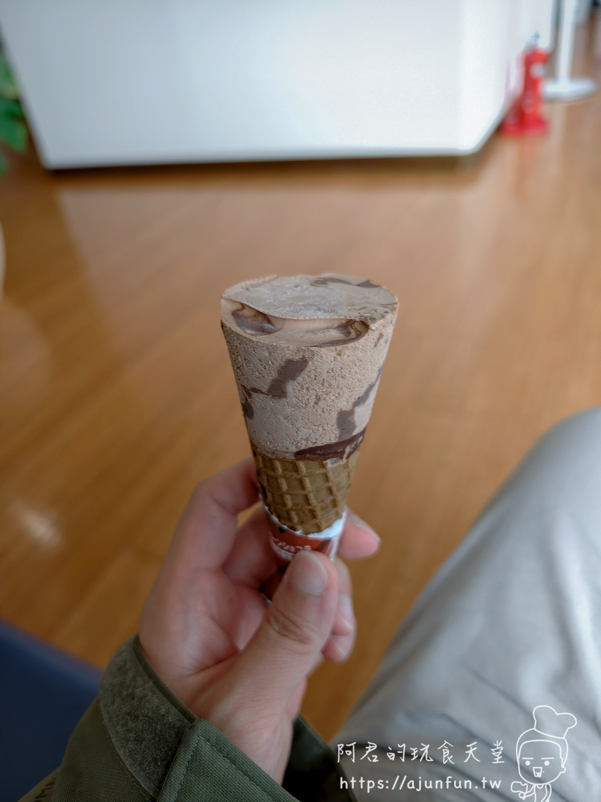 谷地頭溫泉 手拿巧克力色甜筒冰淇淋 - 阿君的玩食天堂