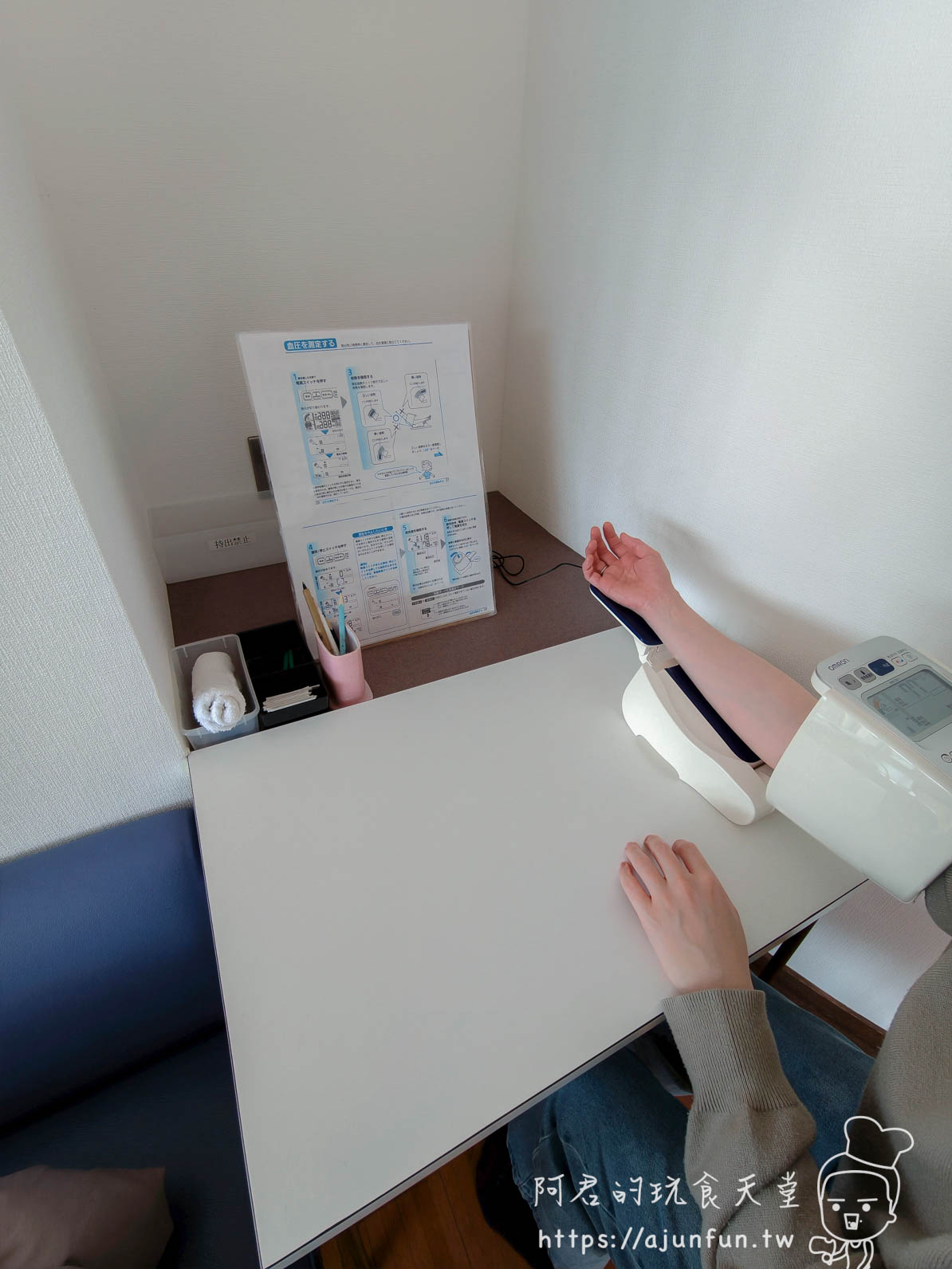 谷地頭溫泉 OMRON手臂式血壓計與「血圧を測定する」量測說明告示 - 阿君的玩食天堂