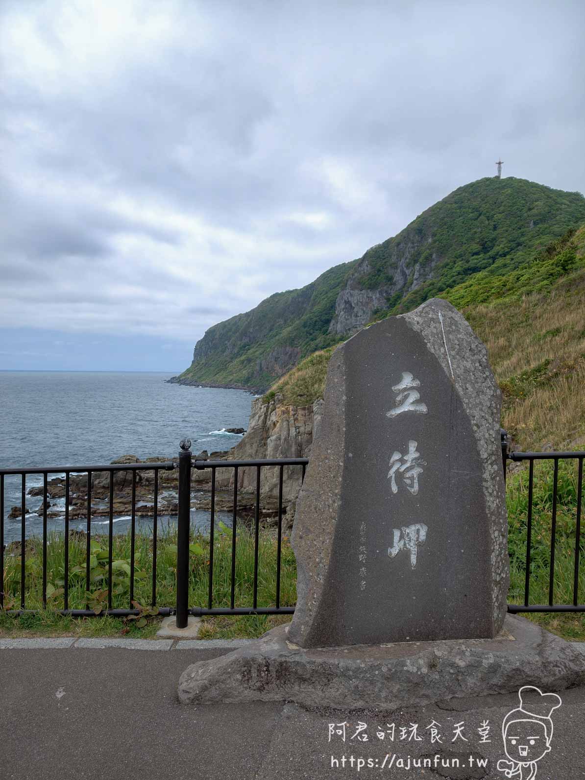 立待岬＋石川啄木墓 立待岬石碑與海岸懸崖全景 - 阿君的玩食天堂
