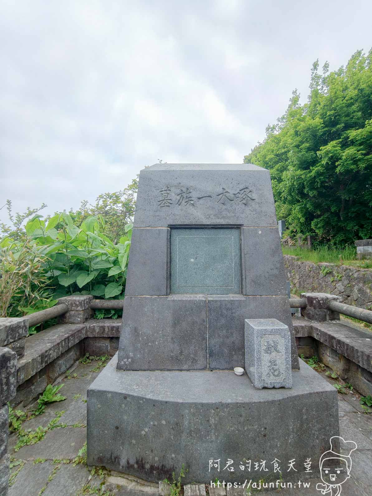 立待岬石川啄木墓 啄木一族之墓碑正面 - 阿君的玩食天堂