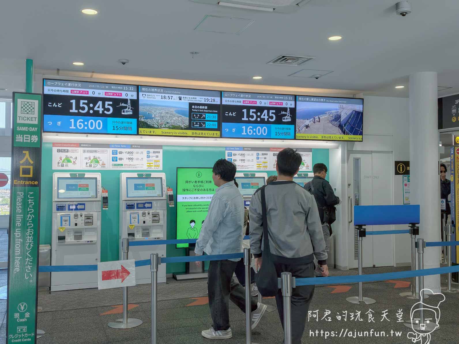 函館山纜車 售票大廳售票機與發車時刻電子看板 - 阿君的玩食天堂