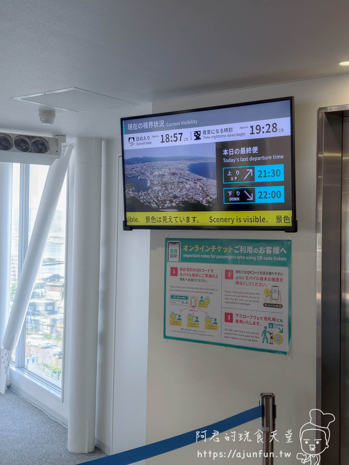函館山纜車攻略 纜車站內即時資訊螢幕顯示最終班次與夜景時間 - 阿君的玩食天堂
