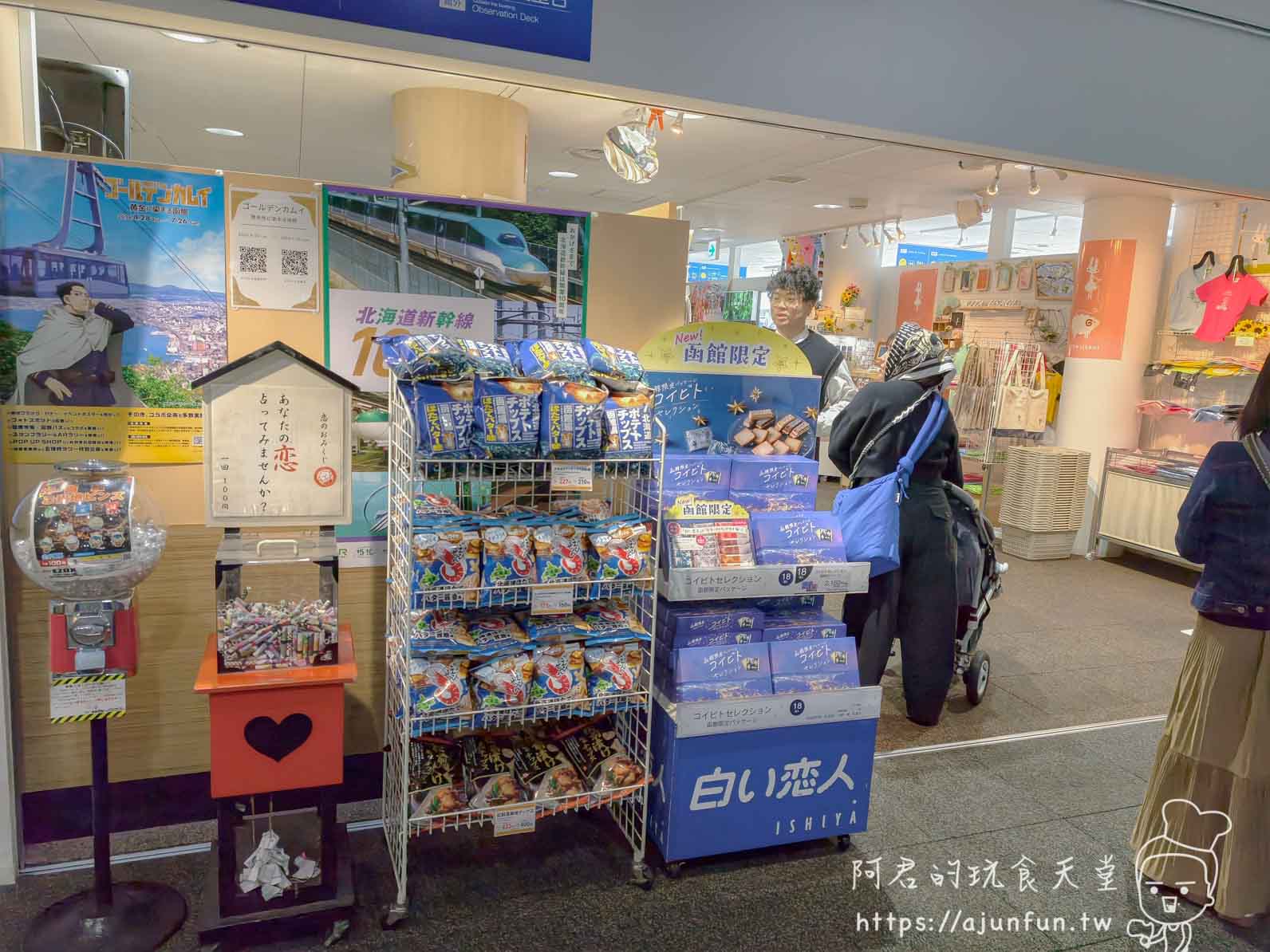 函館山纜車站內伴手禮賣場與白い恋人函館限定商品展示 - 阿君的玩食天堂