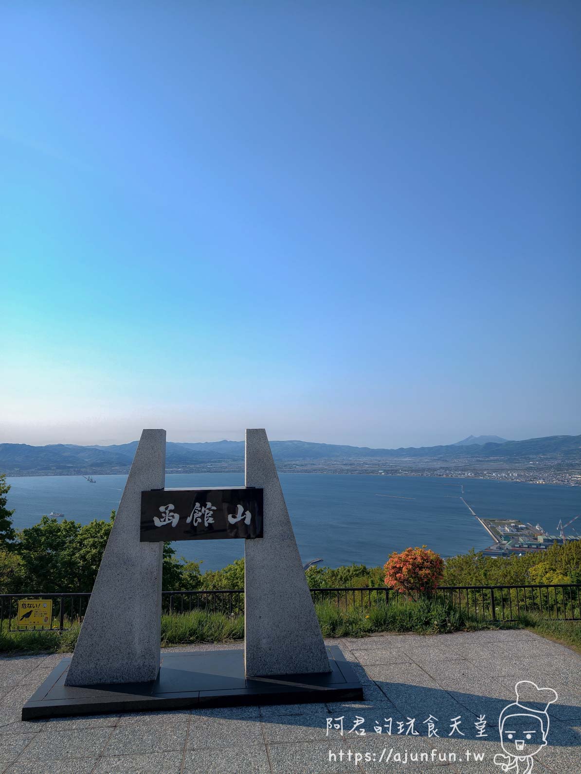 函館山纜車攻略 函館山頂石碑與海灣全景 - 阿君的玩食天堂