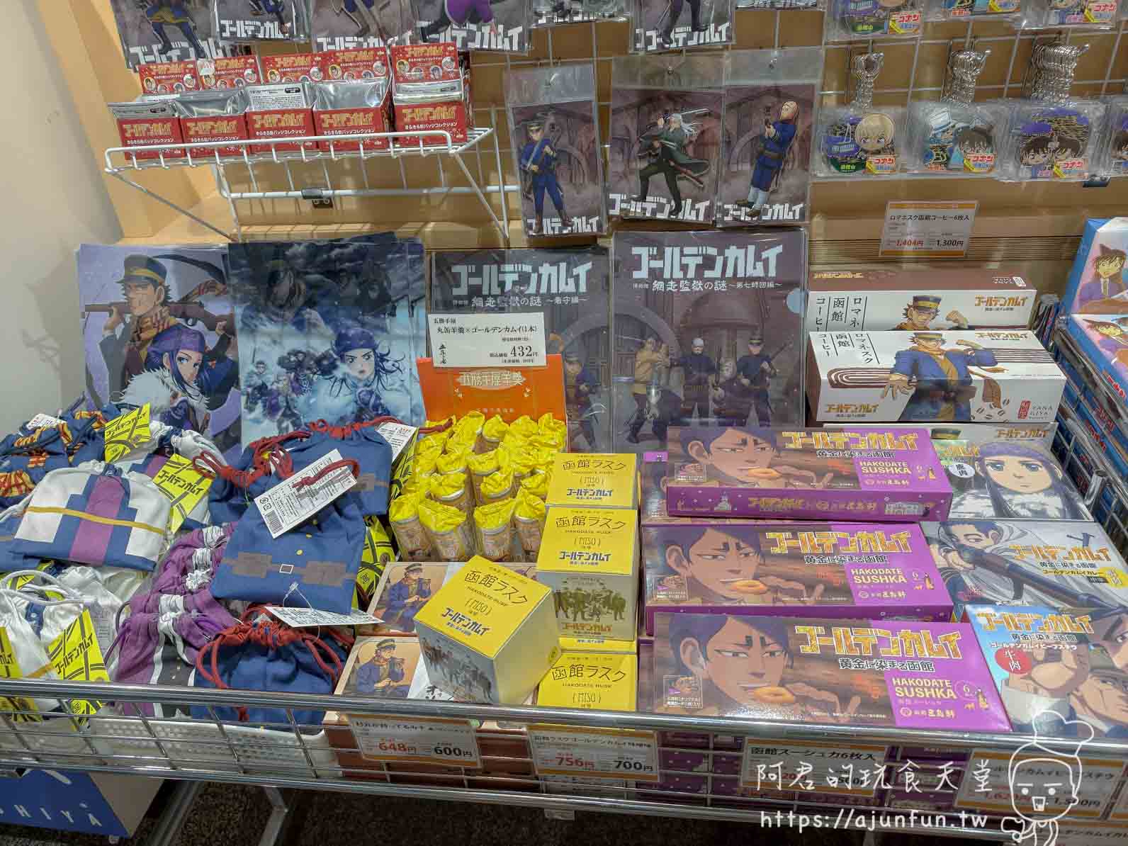 函館山纜車攻略 ゴールデンカムイ周邊商品與函館限定伴手禮陳列 - 阿君的玩食天堂