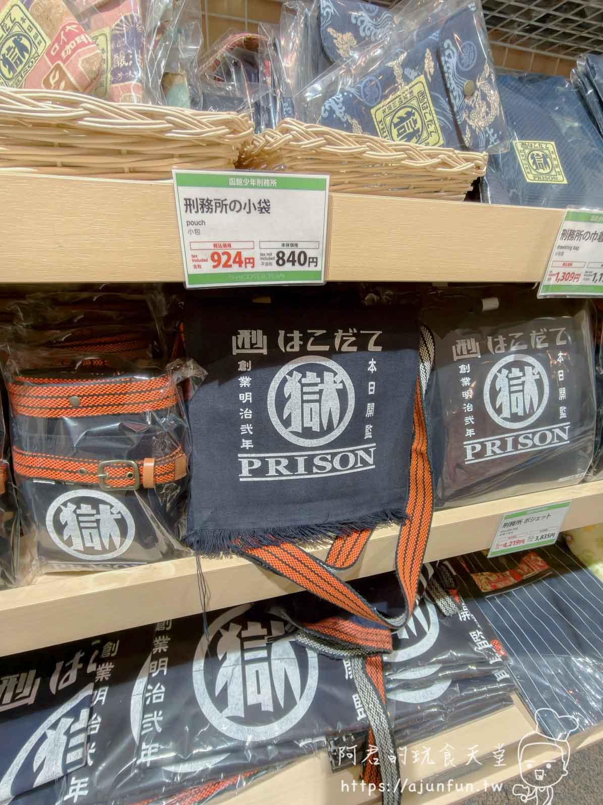 函館山纜車攻略 函館少年刑務所紀念品小包「獄」PRISON帆布袋展示 - 阿君的玩食天堂