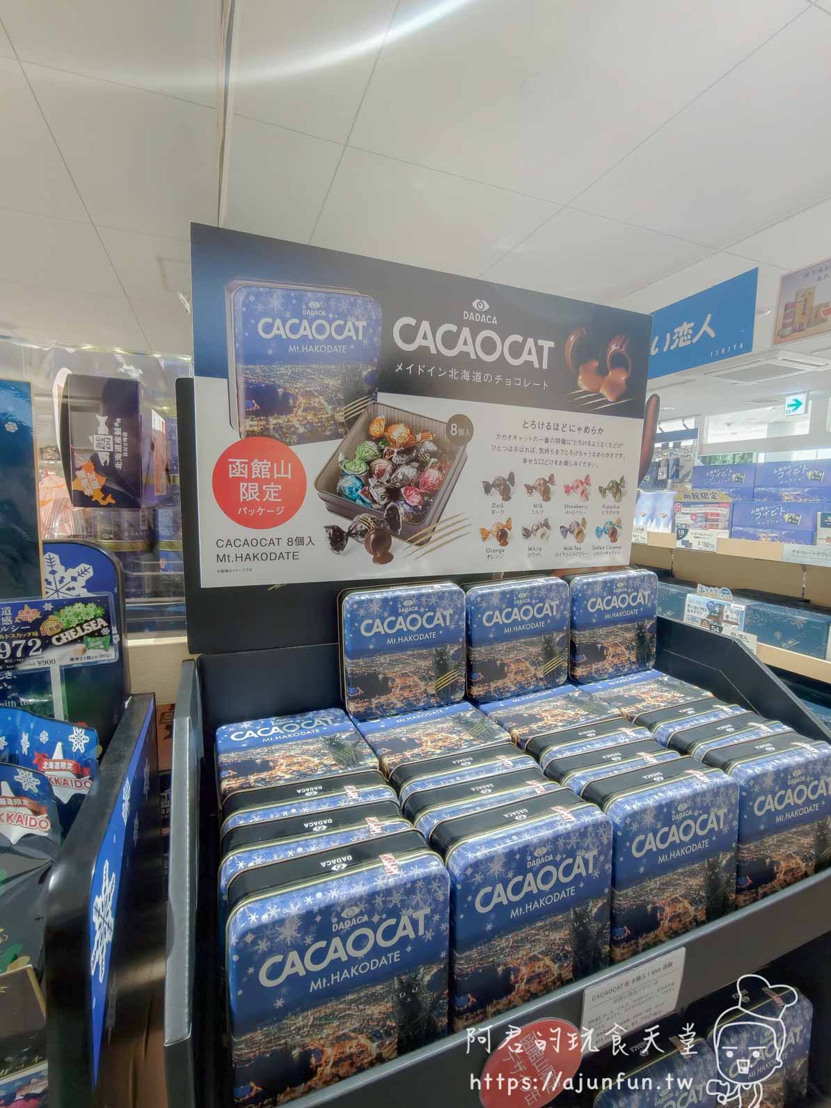 函館山纜車攻略 CACAOCAT 函館山限定鐵盒巧克力伴手禮 - 阿君的玩食天堂