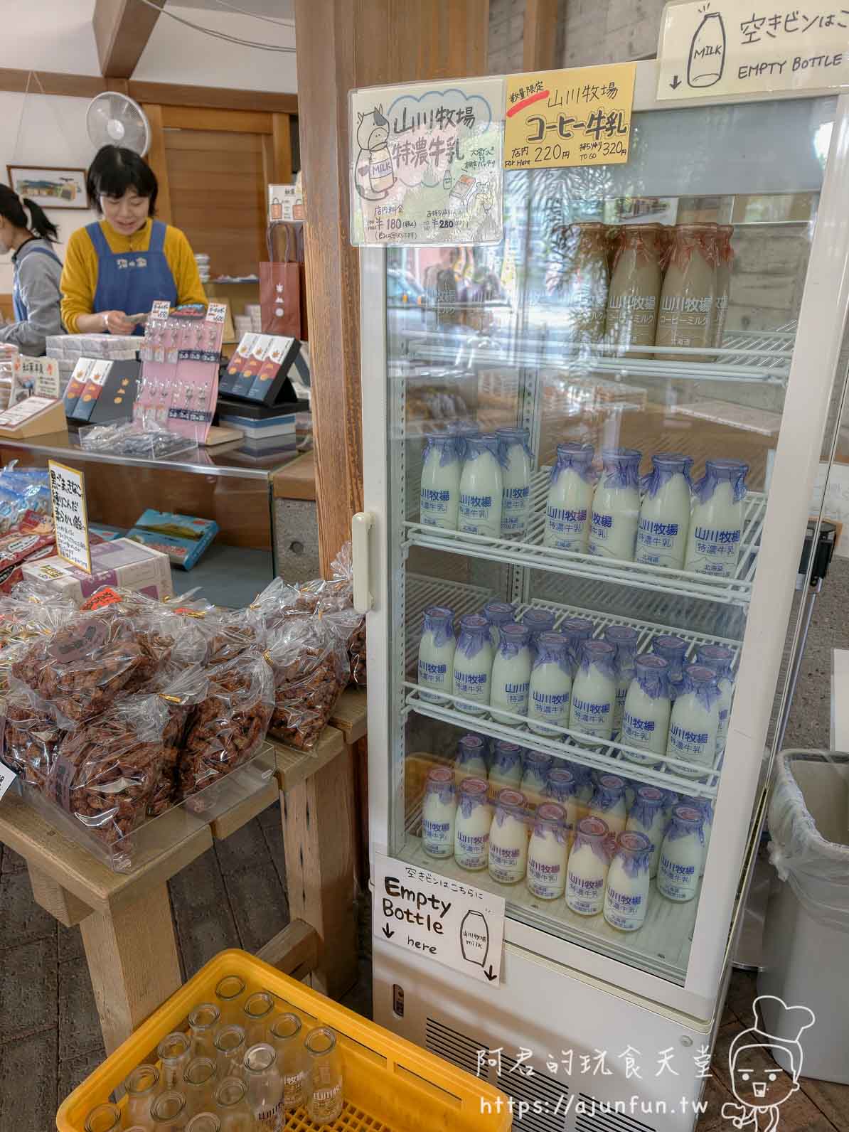 沼の家 山川牧場特濃牛乳冷藏展示櫃與收銀台 - 阿君的玩食天堂