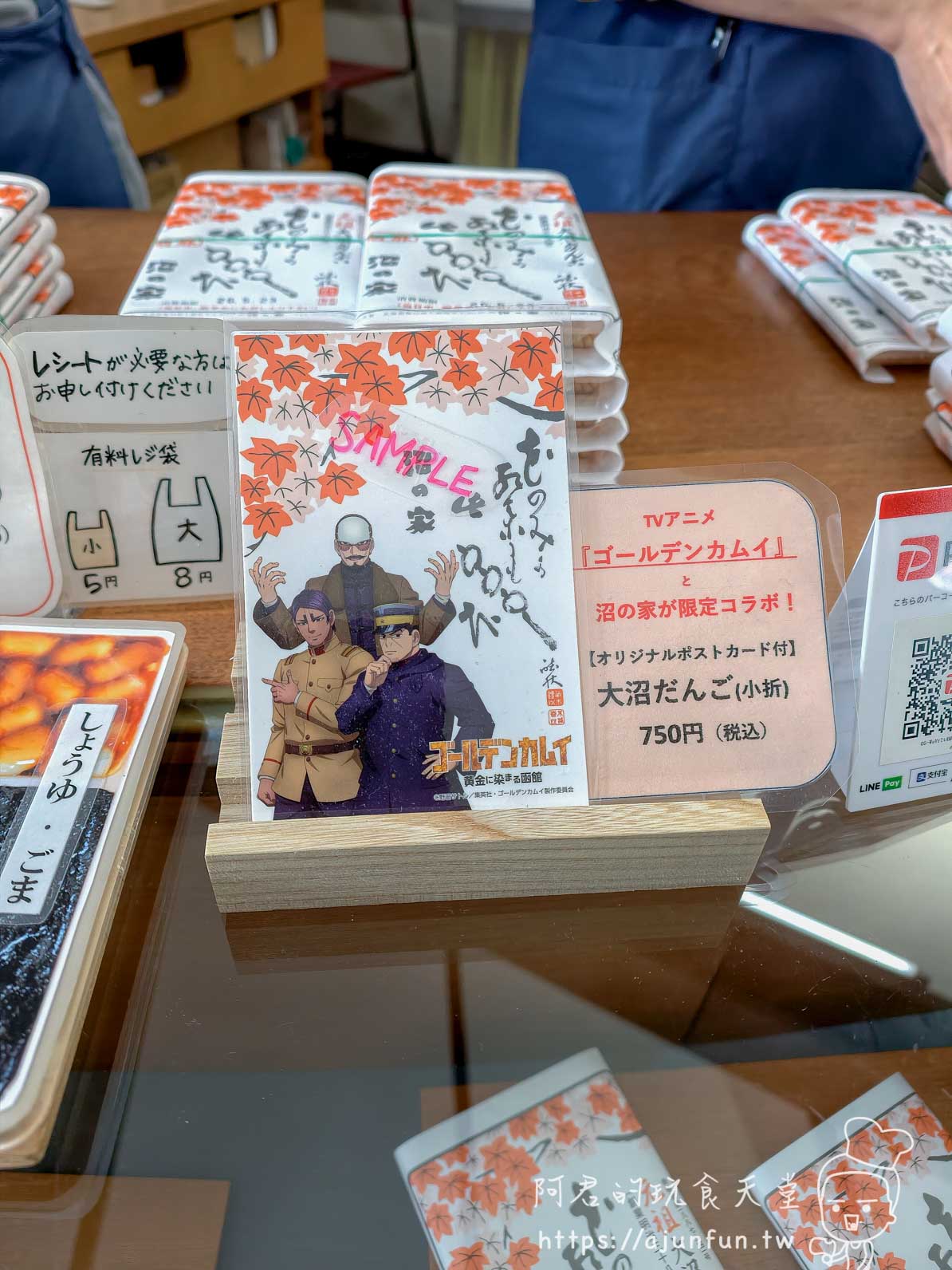 沼の家 黃金神威聯名大沼だんご 壓克力立牌附明信片樣品 ¥750 - 阿君的玩食天堂