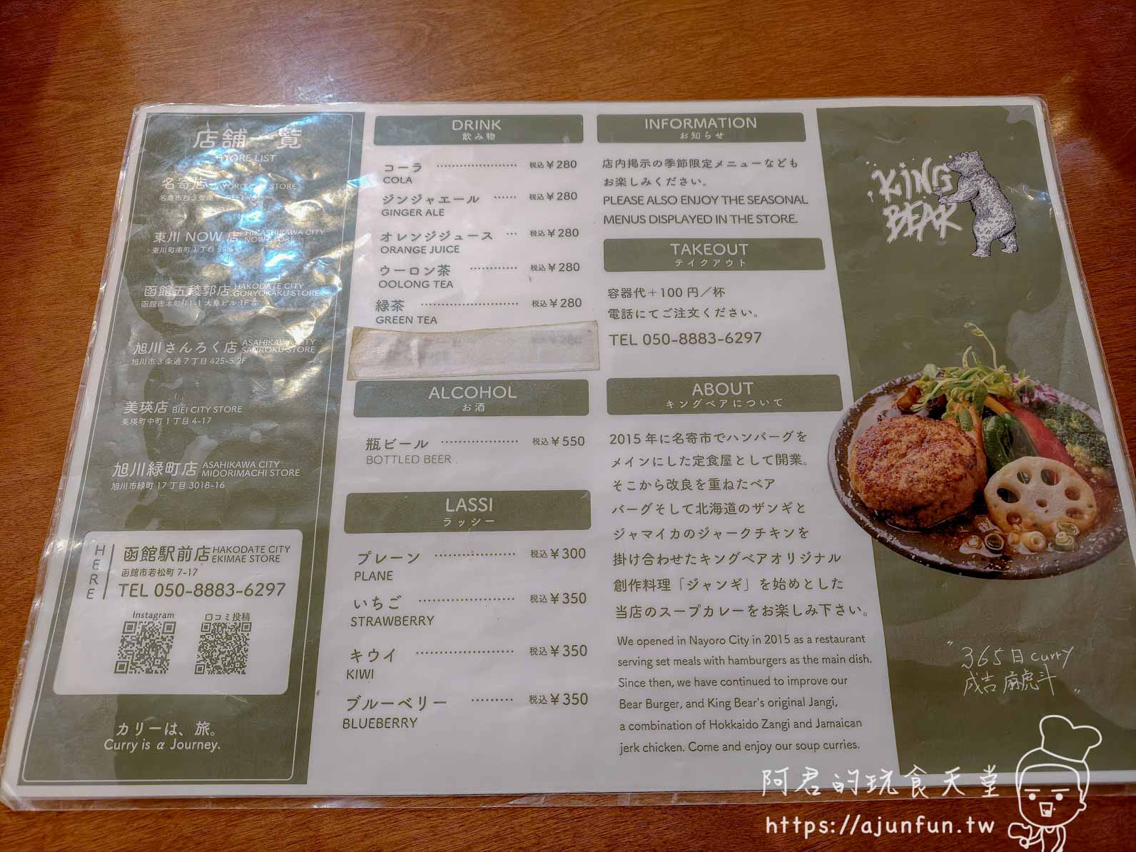 KING BEAR 湯咖哩 飲料菜單與店家資訊頁 2026 - 阿君的玩食天堂