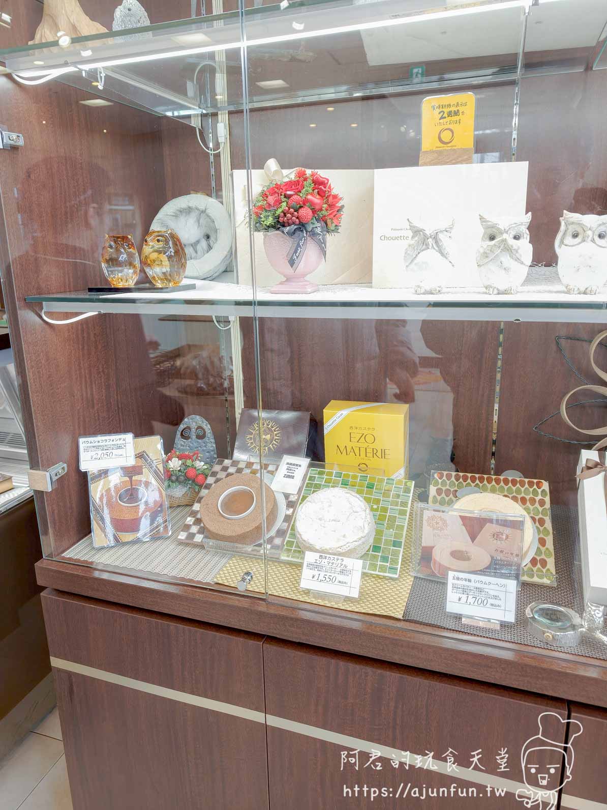 Chouette Cacao 函館 店內木框展示櫃貓頭鷹陶瓷擺飾 EZO MATERIE 年輪蛋糕 - 阿君的玩食天堂