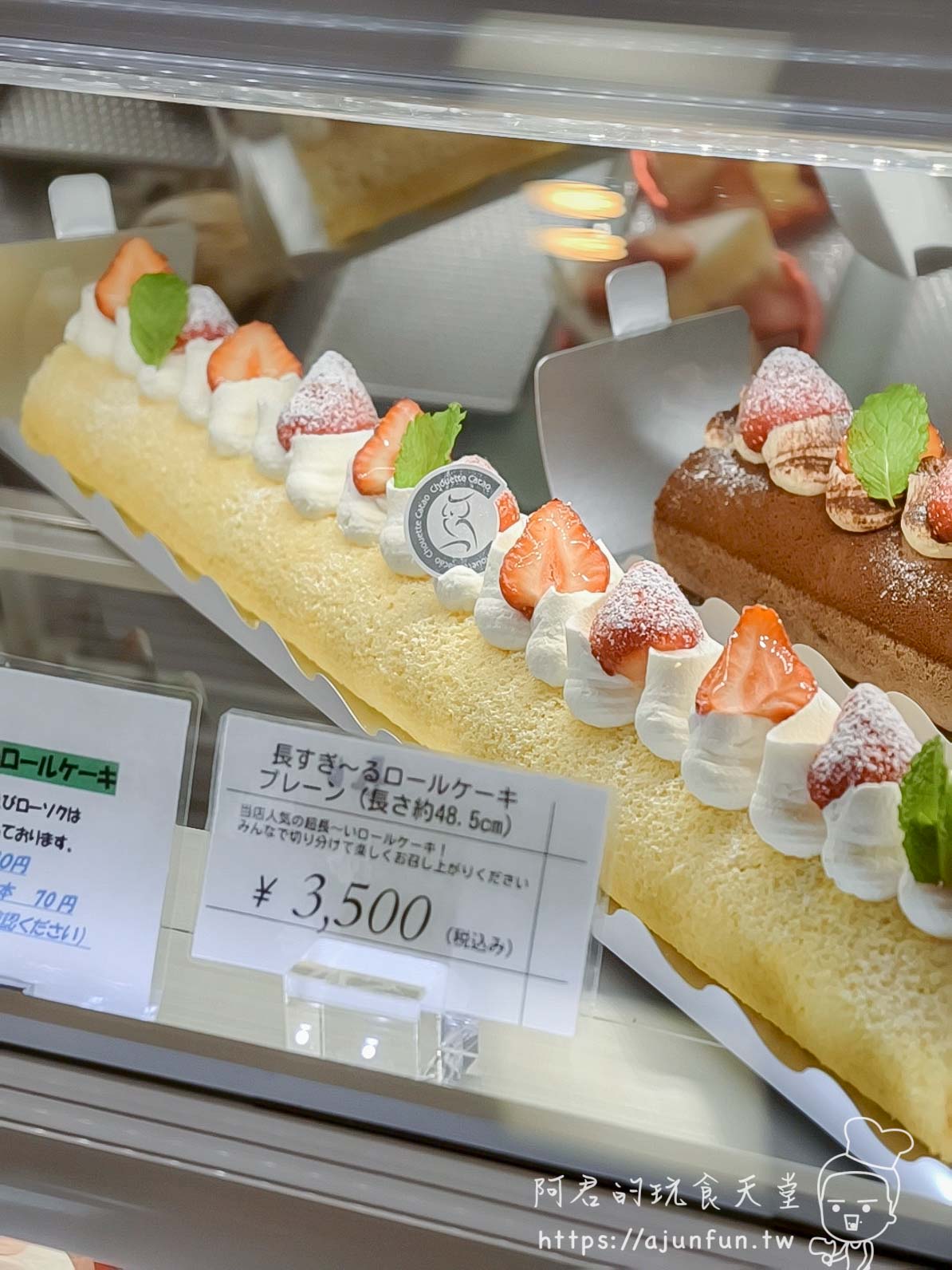 Chouette Cacao 函館 長すぎ〜るロールケーキ プレーン 48.5cm 草莓鮮奶油 ¥3500 - 阿君的玩食天堂