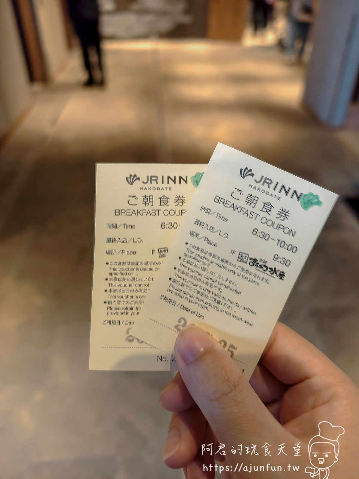 JR INN 函館 早餐券（ご朝食券）兩張，印有用餐時間 6:30-10:00 - 阿君的玩食天堂