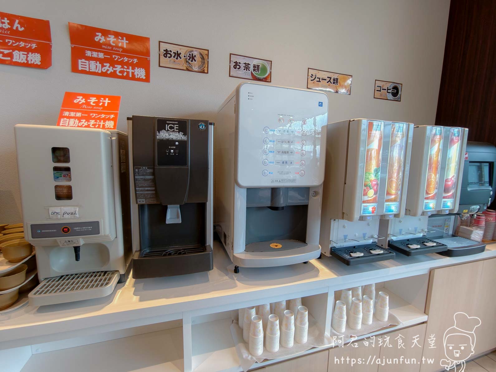 JR INN 函館 早餐自助飲品區的味噌湯機、製冰機、果汁機與紙杯層架 - 阿君的玩食天堂