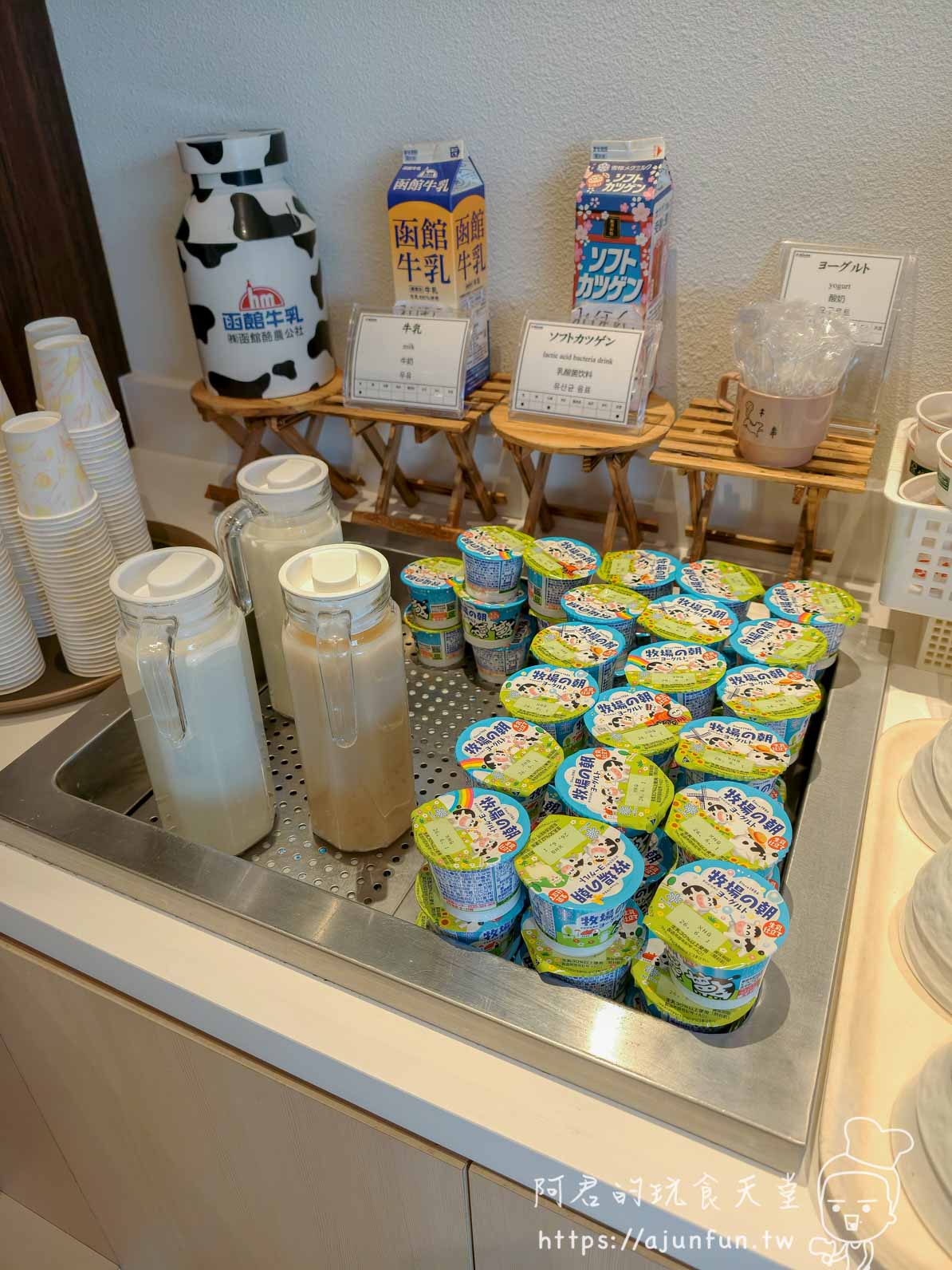 JR INN 函館 早餐區函館牛乳與杯裝優格自助乳品檯 - 阿君的玩食天堂