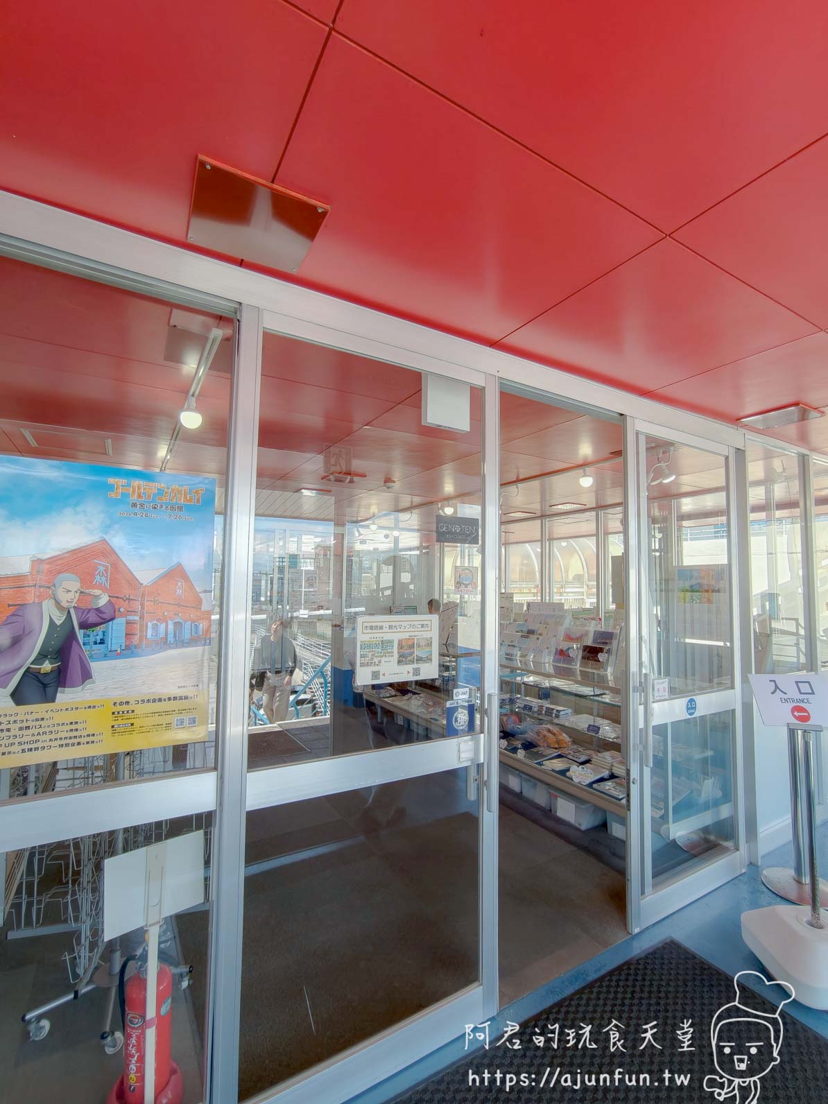 摩周丸 入口玻璃門與黃金神威展覽海報 - 阿君的玩食天堂