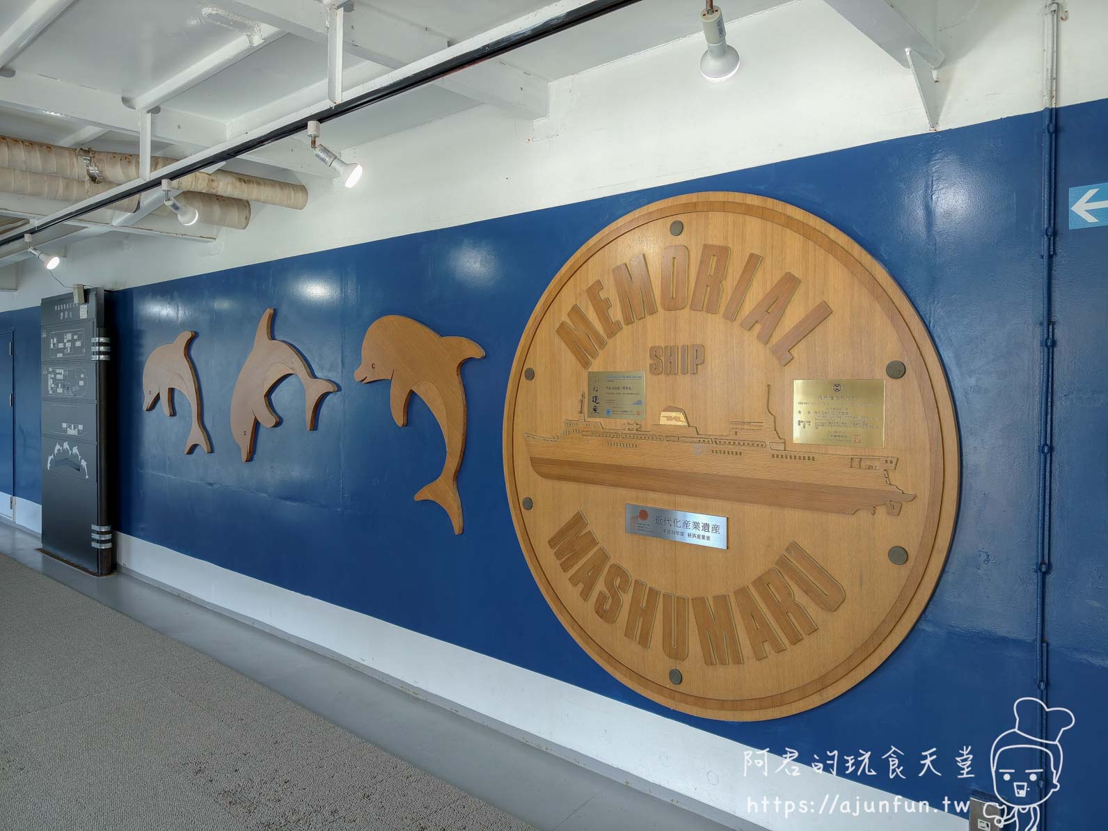 摩周丸 MEMORIAL SHIP MASHUMARU 圓形木製紀念牌與海豚裝飾走廊 - 阿君的玩食天堂