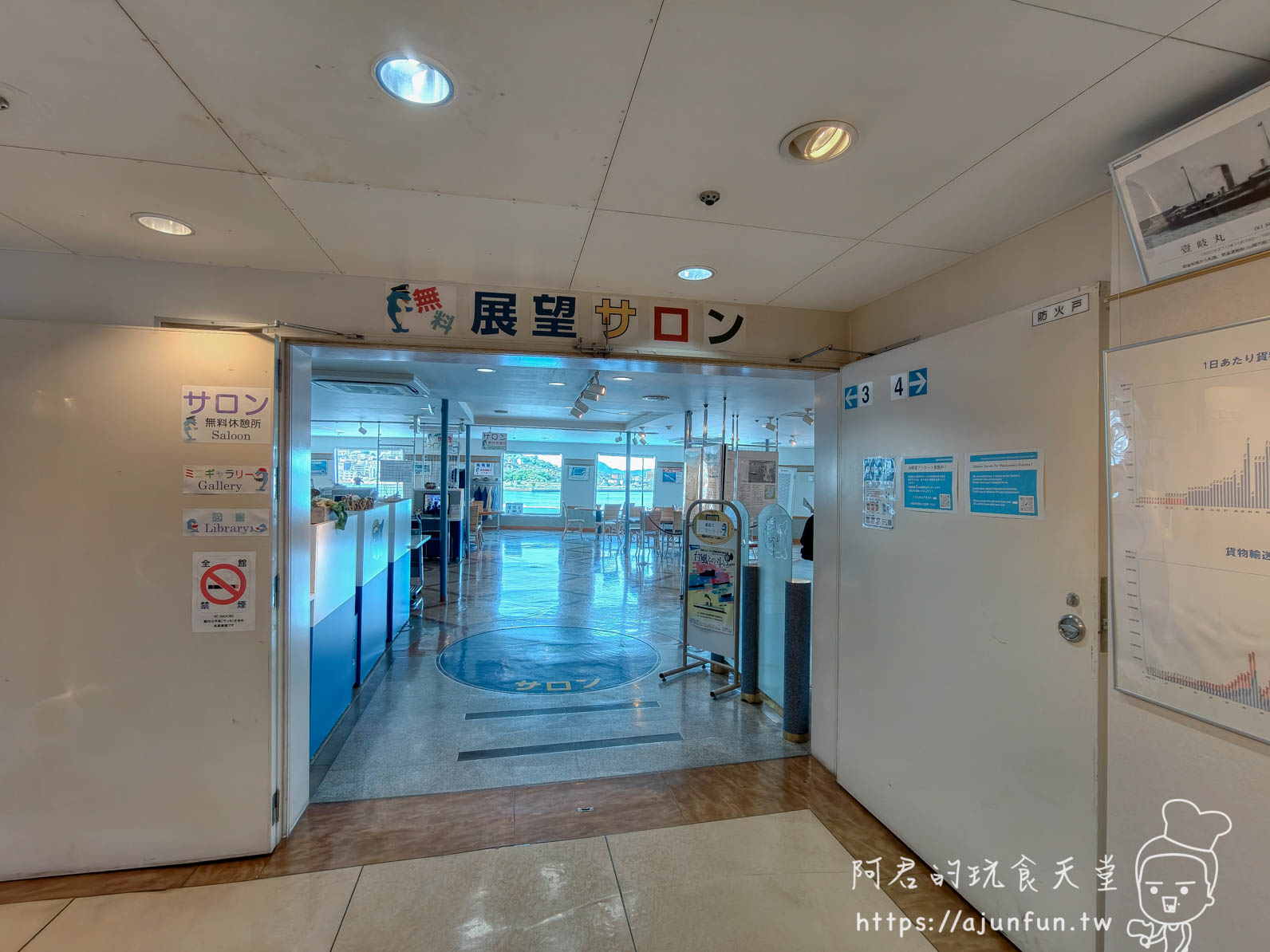 摩周丸 無料展望サロン入口招牌與室內空間 - 阿君的玩食天堂
