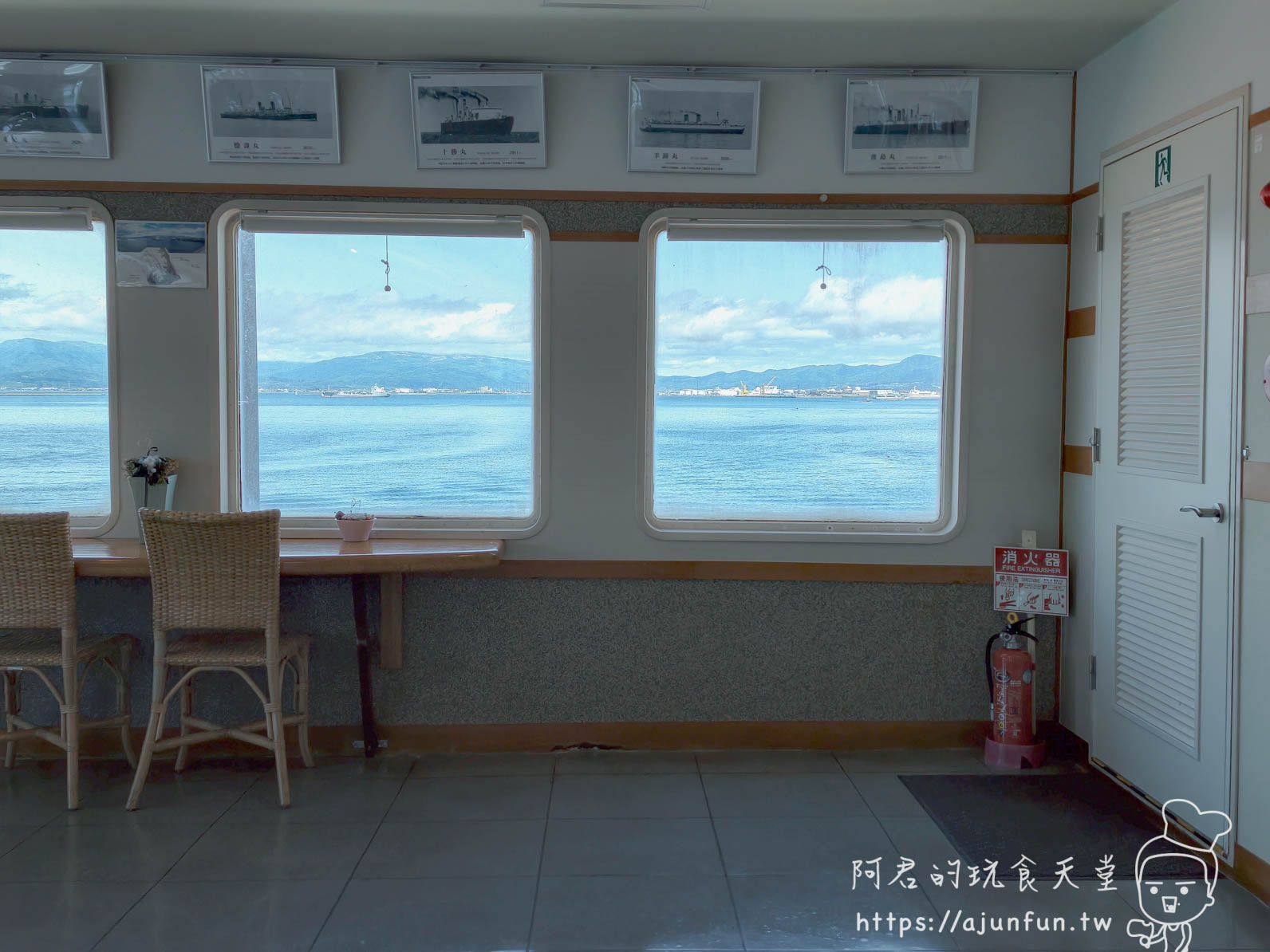 摩周丸 船艙室內展示區與舷窗海景 - 阿君的玩食天堂