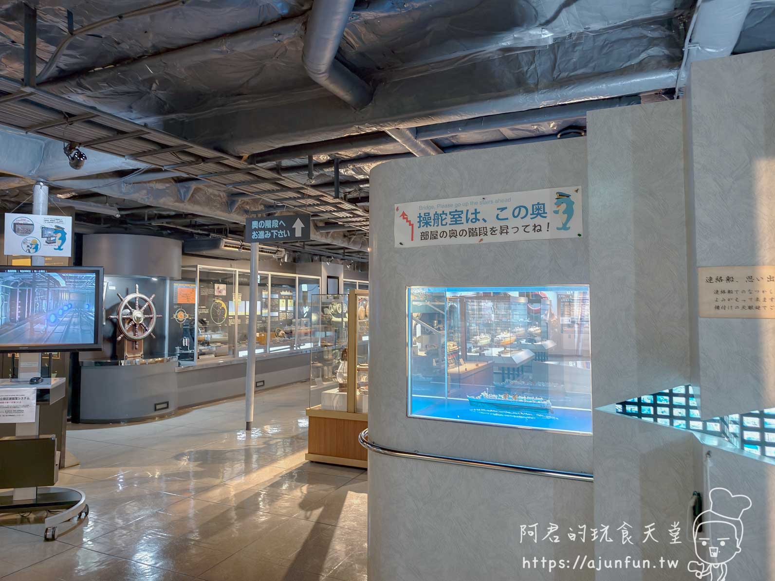 摩周丸 展示室內部與操舵室指引牌 - 阿君的玩食天堂
