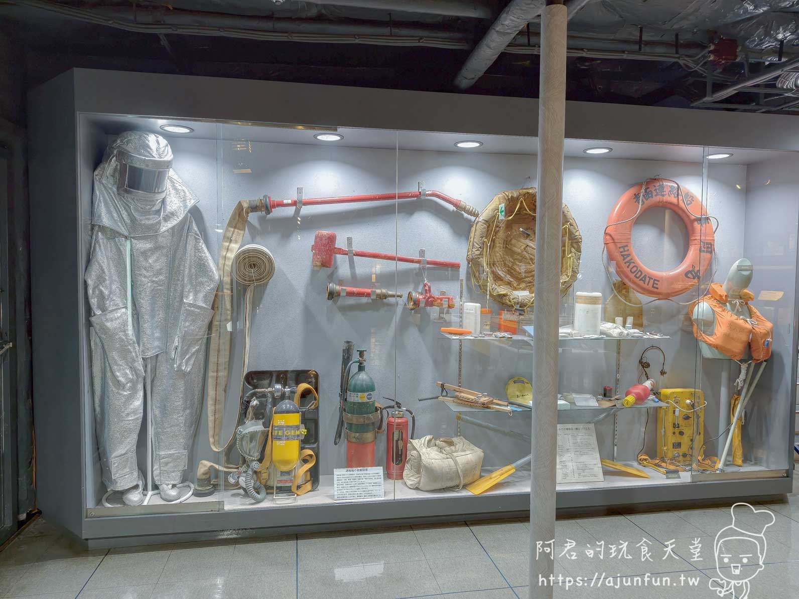 摩周丸 船用消防與救生設備展示櫃 - 阿君的玩食天堂