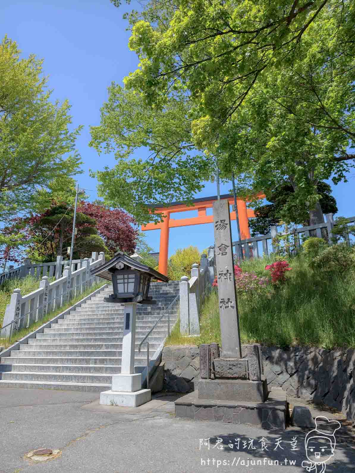 湯倉神社 函館 神社入口石碑與橙紅鳥居 - 阿君的玩食天堂