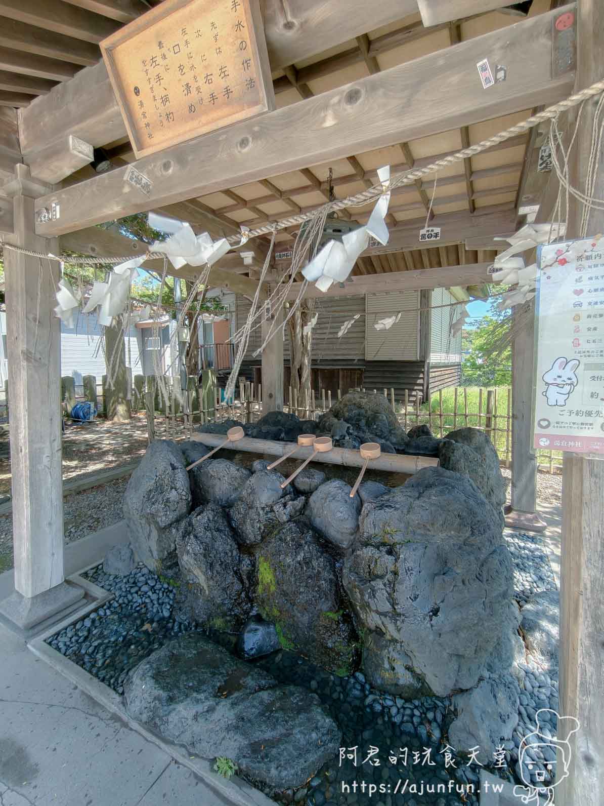 湯倉神社 函館 手水舍岩石缽與柄杓 - 阿君的玩食天堂