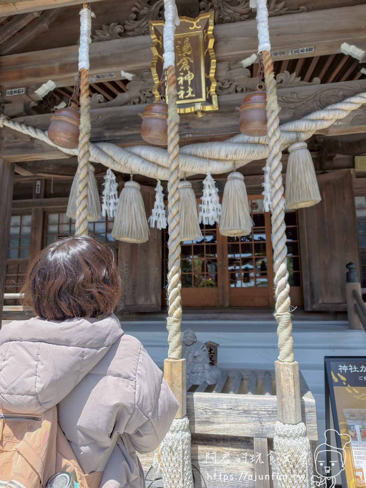 湯倉神社 函館 拜殿注連繩與金色匾額近景 - 阿君的玩食天堂
