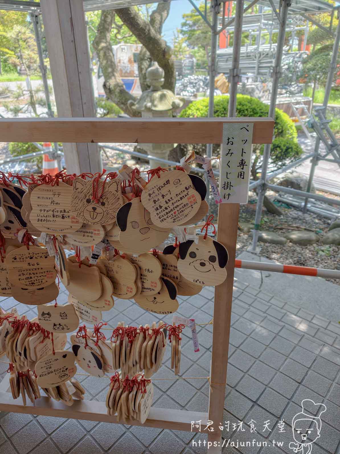 湯倉神社函館 寵物專用おみくじ掛け籤牌架 - 阿君的玩食天堂
