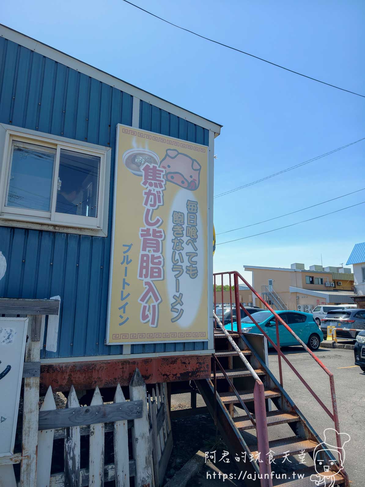 函館 BLUE TRAIN 焦がし背脂入り黃底宣傳立牌 - 阿君的玩食天堂