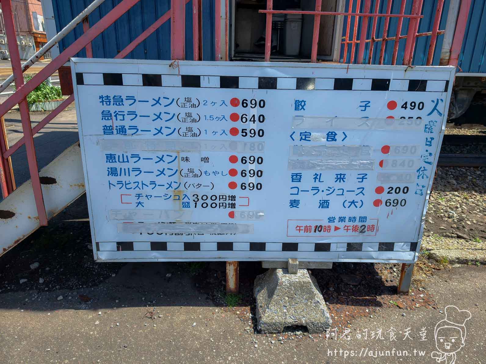 函館 BLUE TRAIN 戶外菜單立牌 特急急行普通价格一覽 - 阿君的玩食天堂