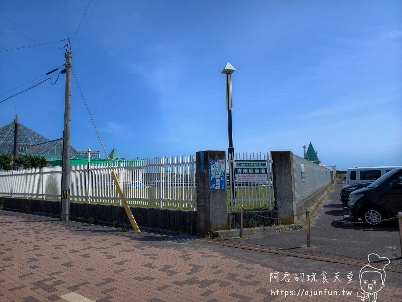 【函館景點】函館市熱帶植物園|泡湯猴攻略與值不值(2026) - 第6張圖 函館市熱帶植物園 停車場入口與溫室外觀 - 阿君的玩食天堂