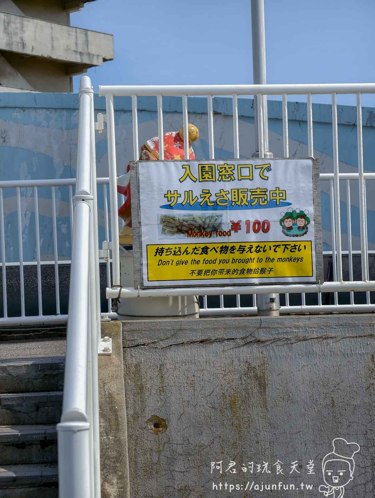 【函館景點】函館市熱帶植物園|泡湯猴攻略與值不值(2026) - 第9張圖 函館市熱帶植物園 入口欄杆上的猴子飼料販售告示牌 - 阿君的玩食天堂