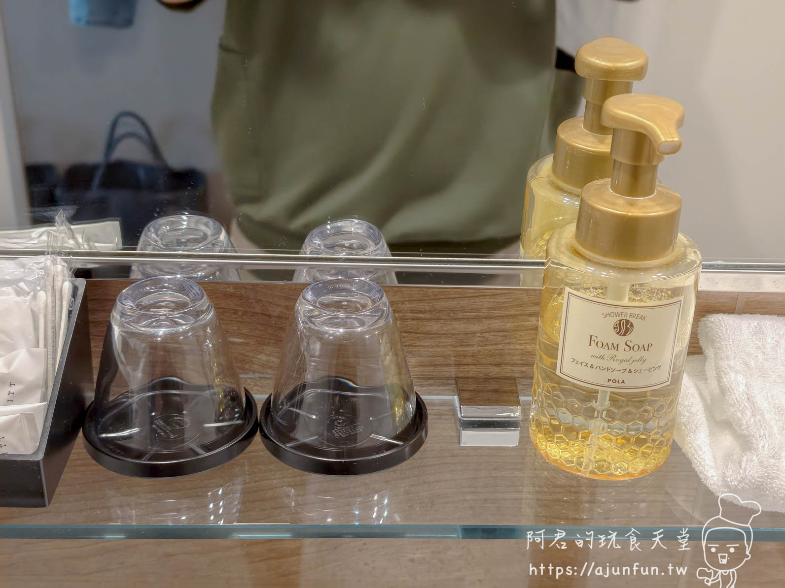 函館 海と灯 房間備品－POLA泡沫洗手乳與玻璃杯 - 阿君的玩食天堂