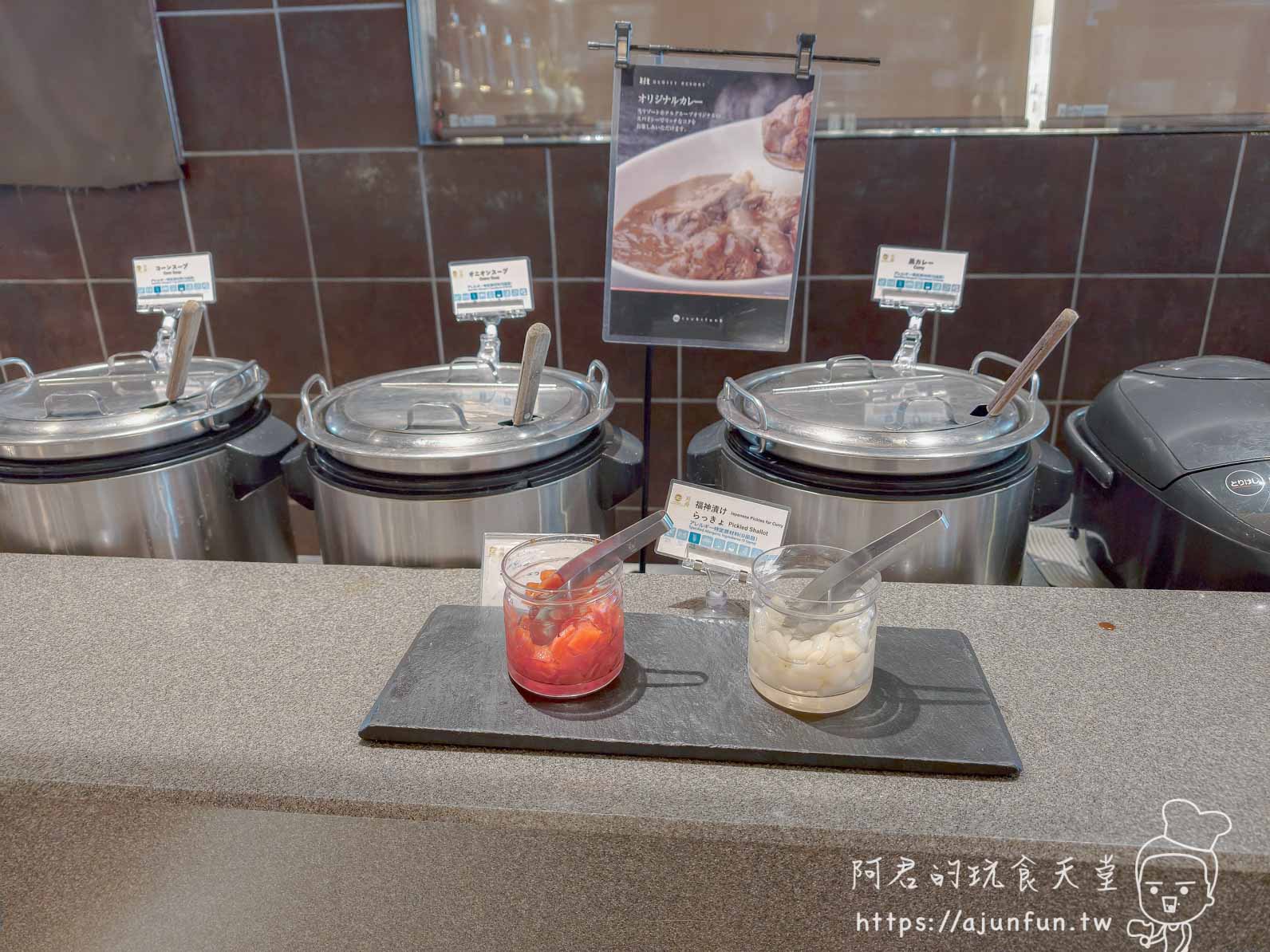 函館 海と灯 自助餐檯咖哩與配菜保溫桶一覽 - 阿君的玩食天堂