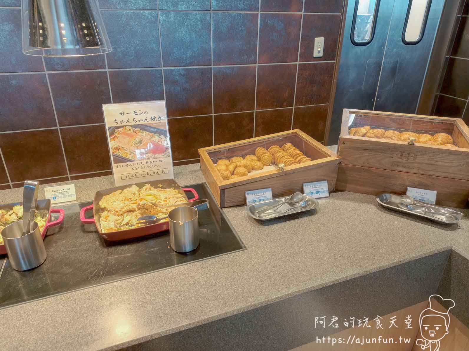 函館 海と灯 自助早餐吧台鮭魚奶油炒蔬菜與烤點心 - 阿君的玩食天堂
