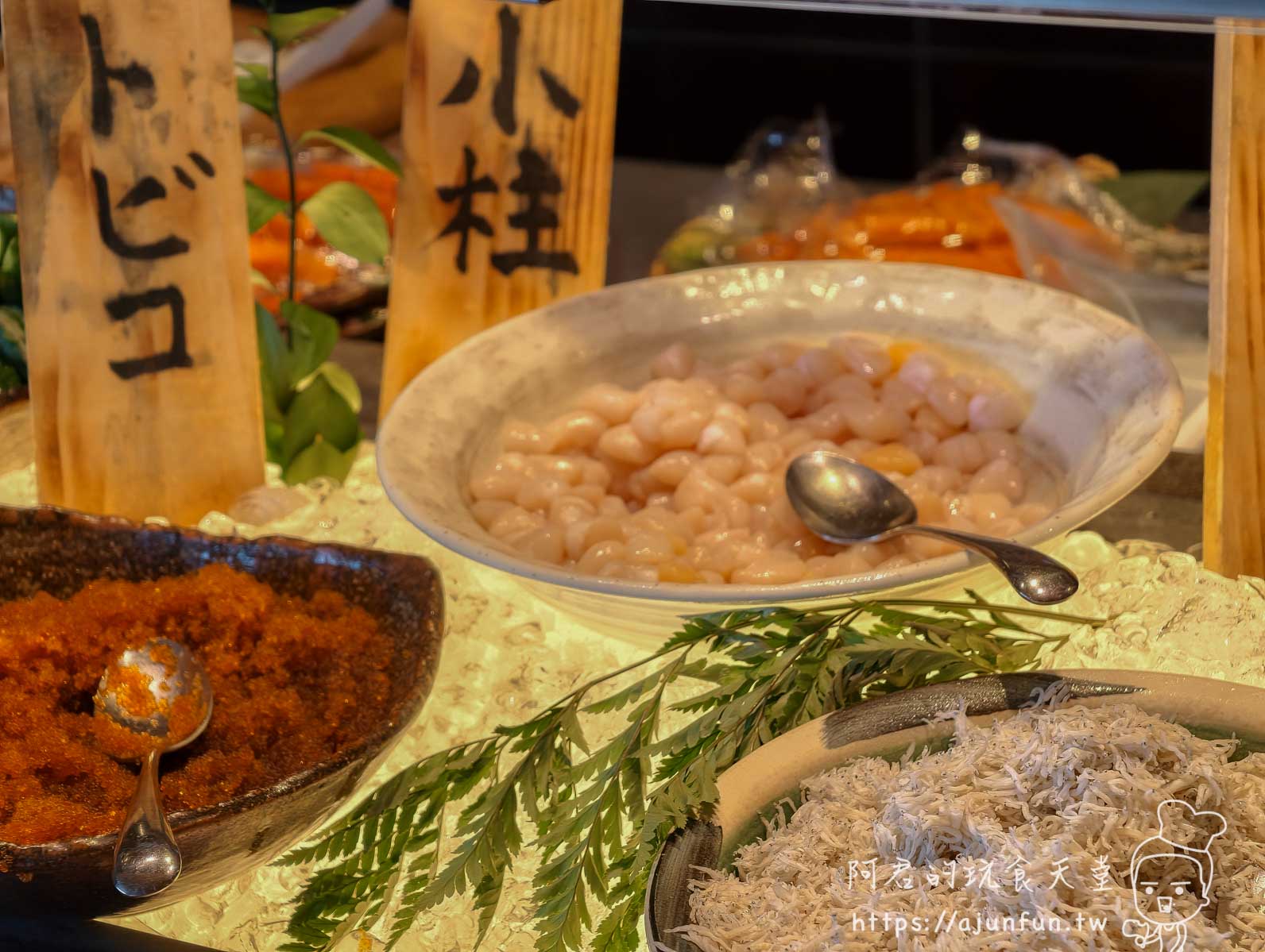 函館 海と灯 自助吧台小柱與飛魚卵（トビコ）配料特寫 - 阿君的玩食天堂