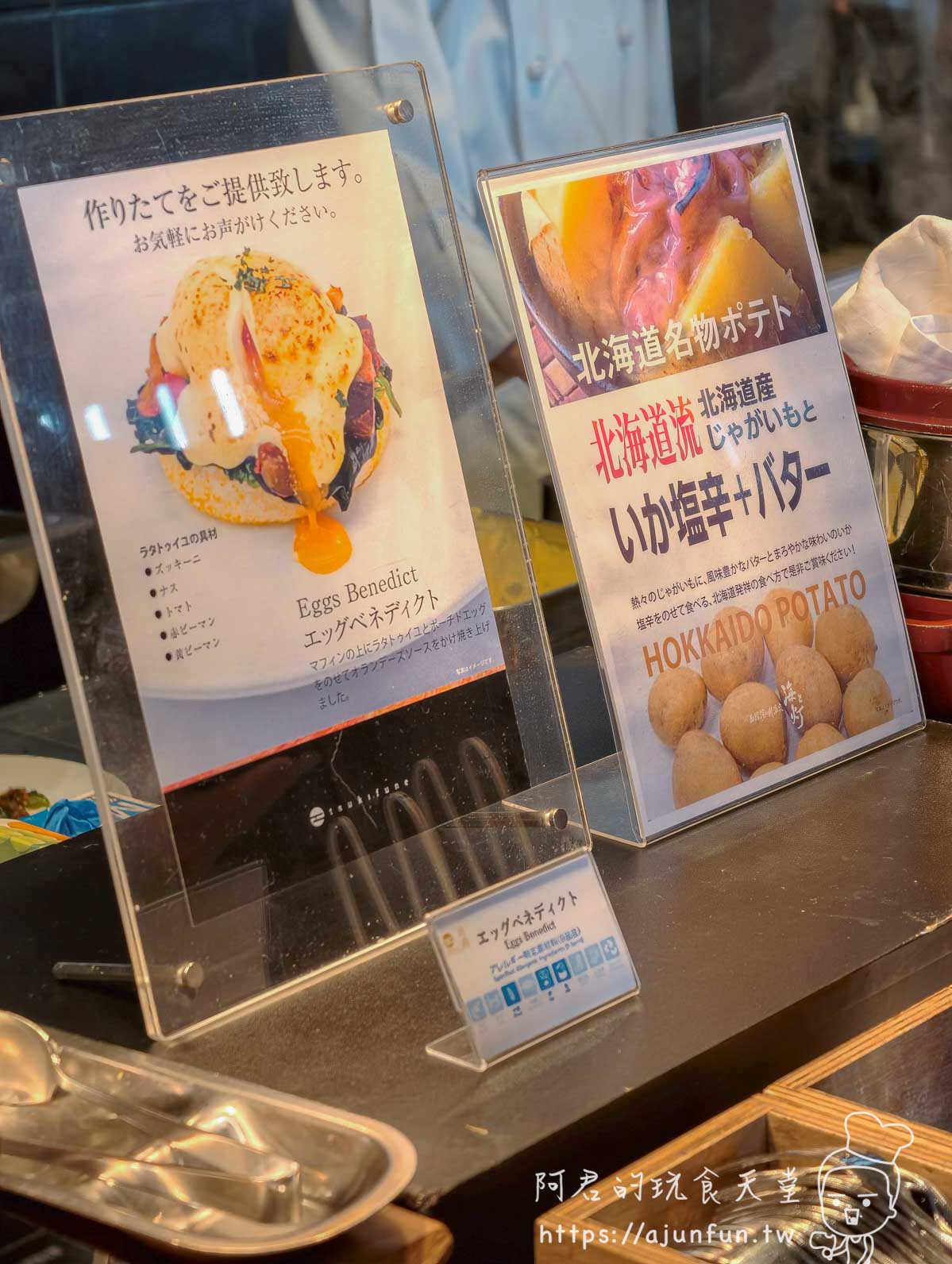 函館 海と灯 早餐吧台餐點立牌：Eggs Benedict 與北海道名物ポテト - 阿君的玩食天堂