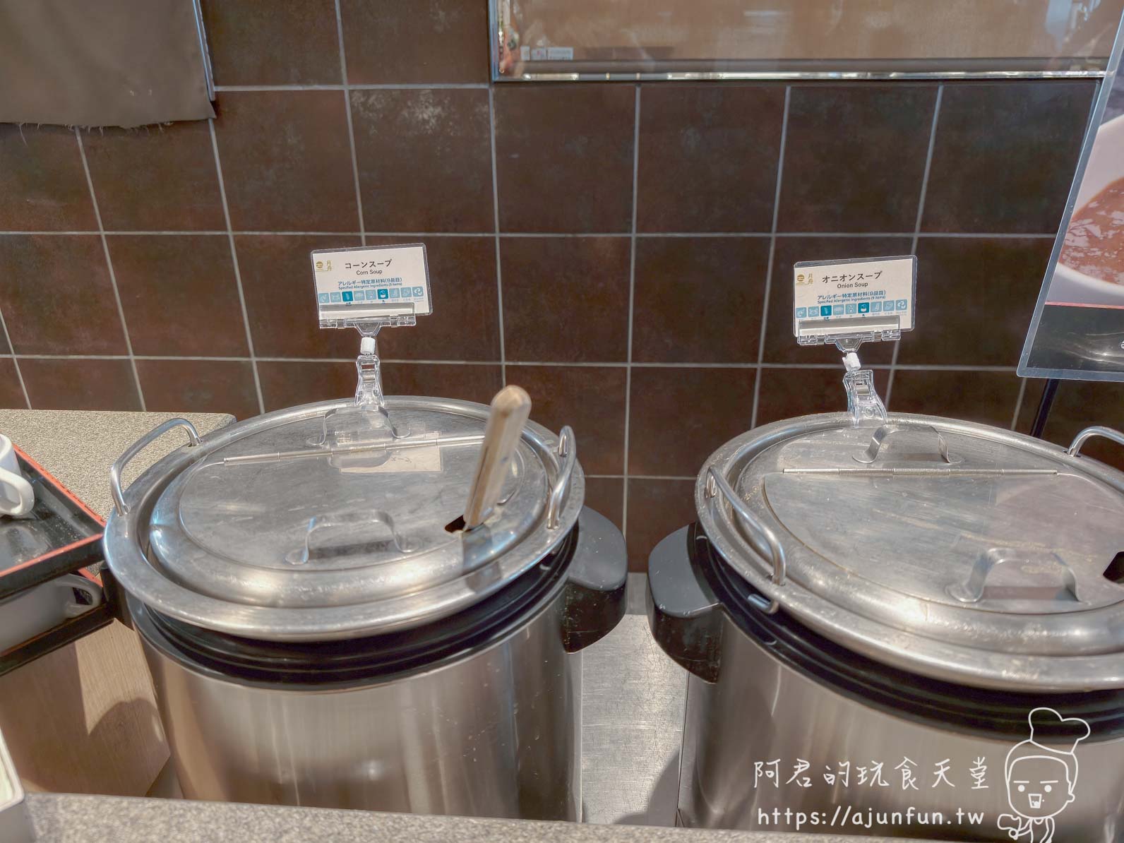 函館 海と灯 自助早餐湯品區玉米濃湯與洋蔥湯保溫桶 - 阿君的玩食天堂