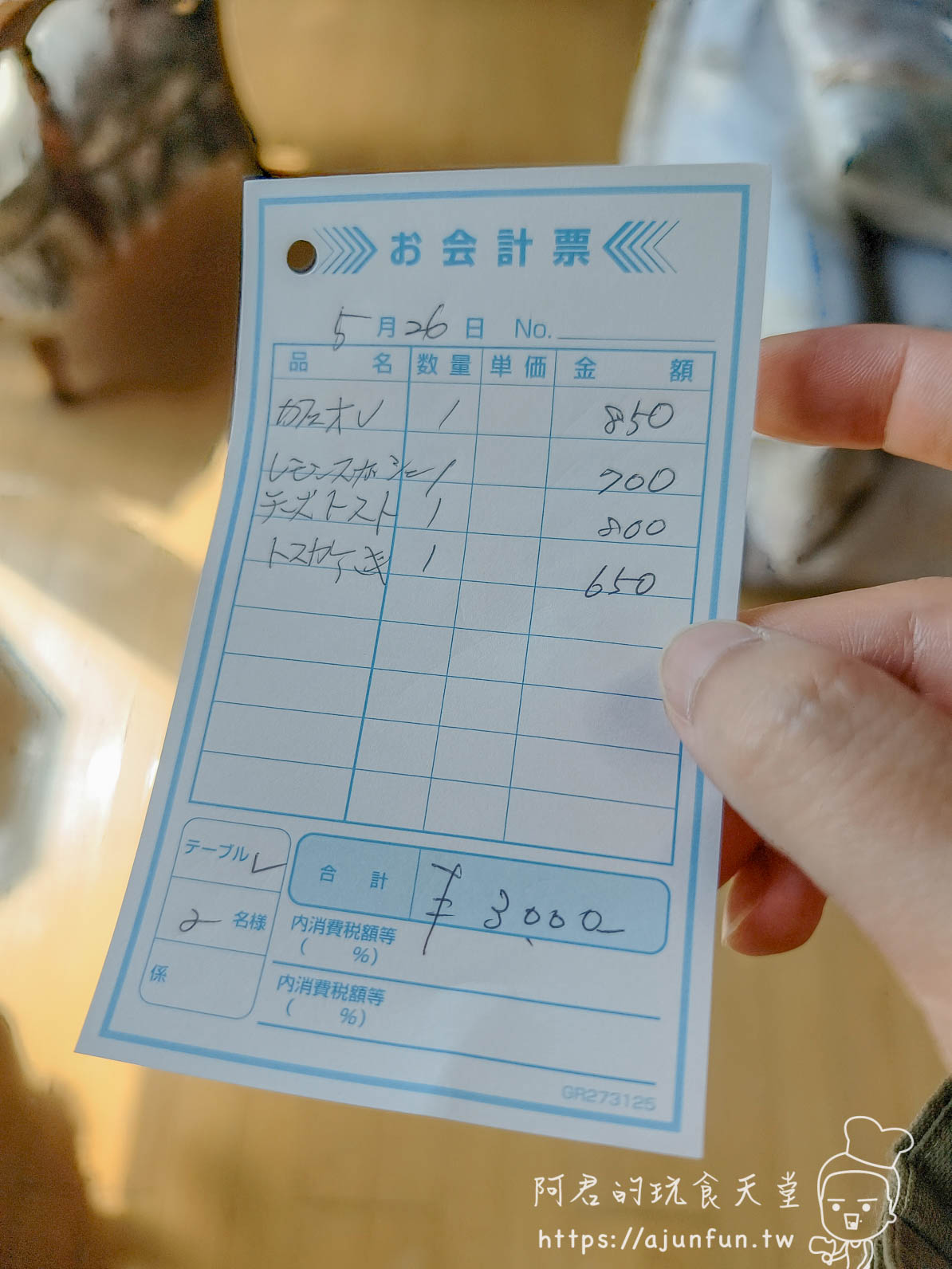 函館Tea Room Tony & Teddy 帳單明細合計¥3000 - 阿君的玩食天堂