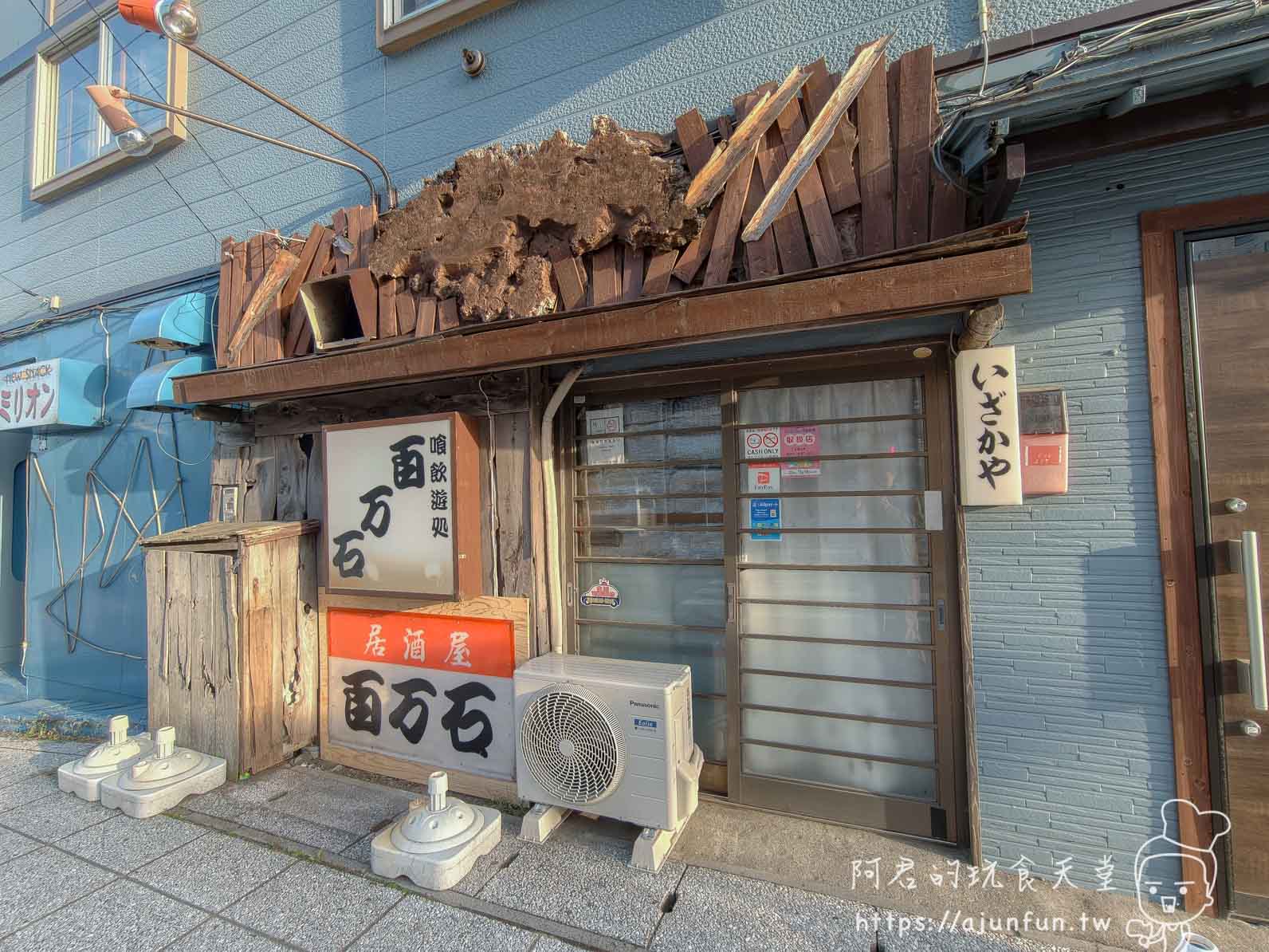 函館居酒屋百万石店門口外觀