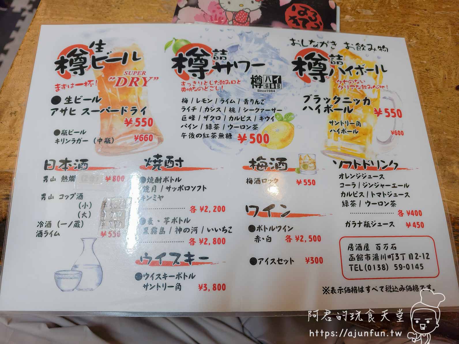 居酒屋百万石飲料價目表