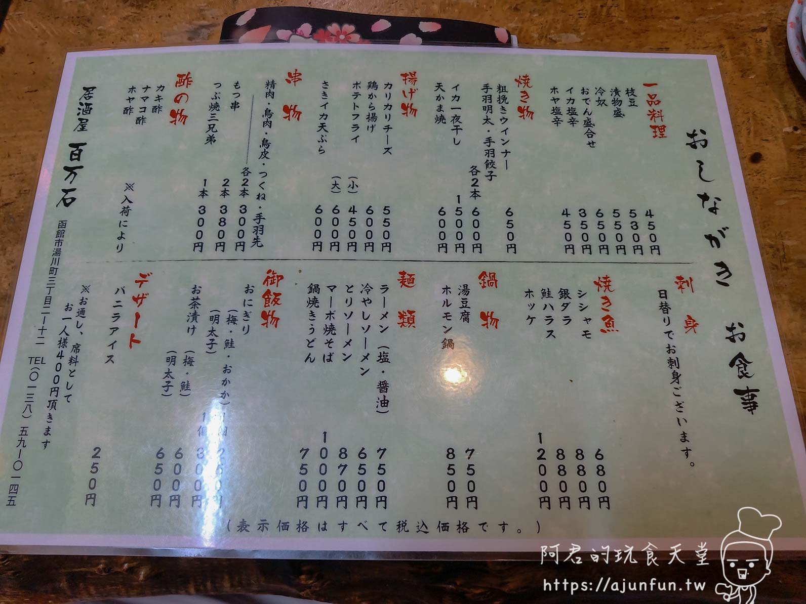 居酒屋百万石料理菜單