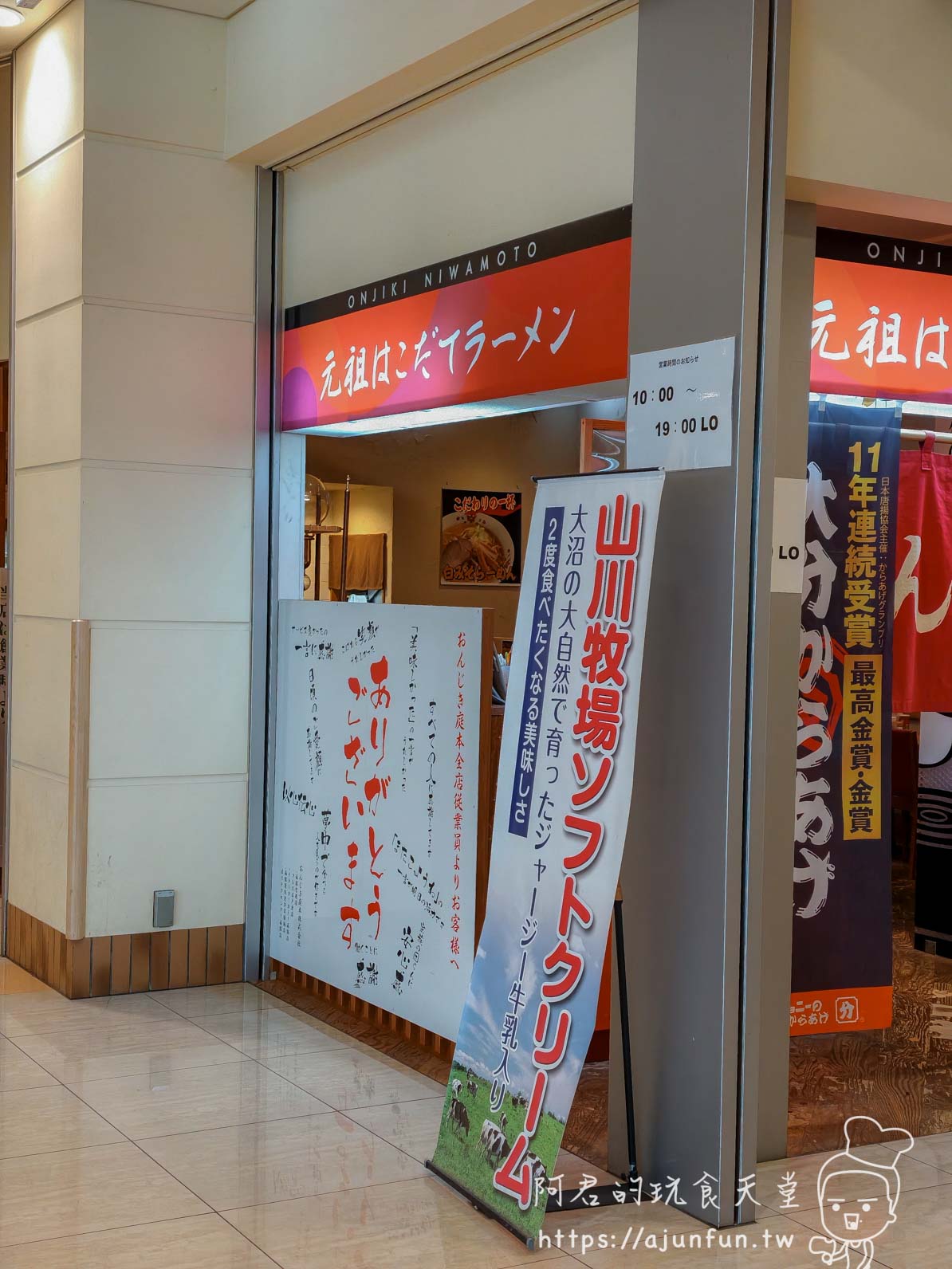 元祖はこだてラーメン 空港店 橙紅招牌門口立牌山川牧場ソフトクリーム並排近拍 - 阿君的玩食天堂