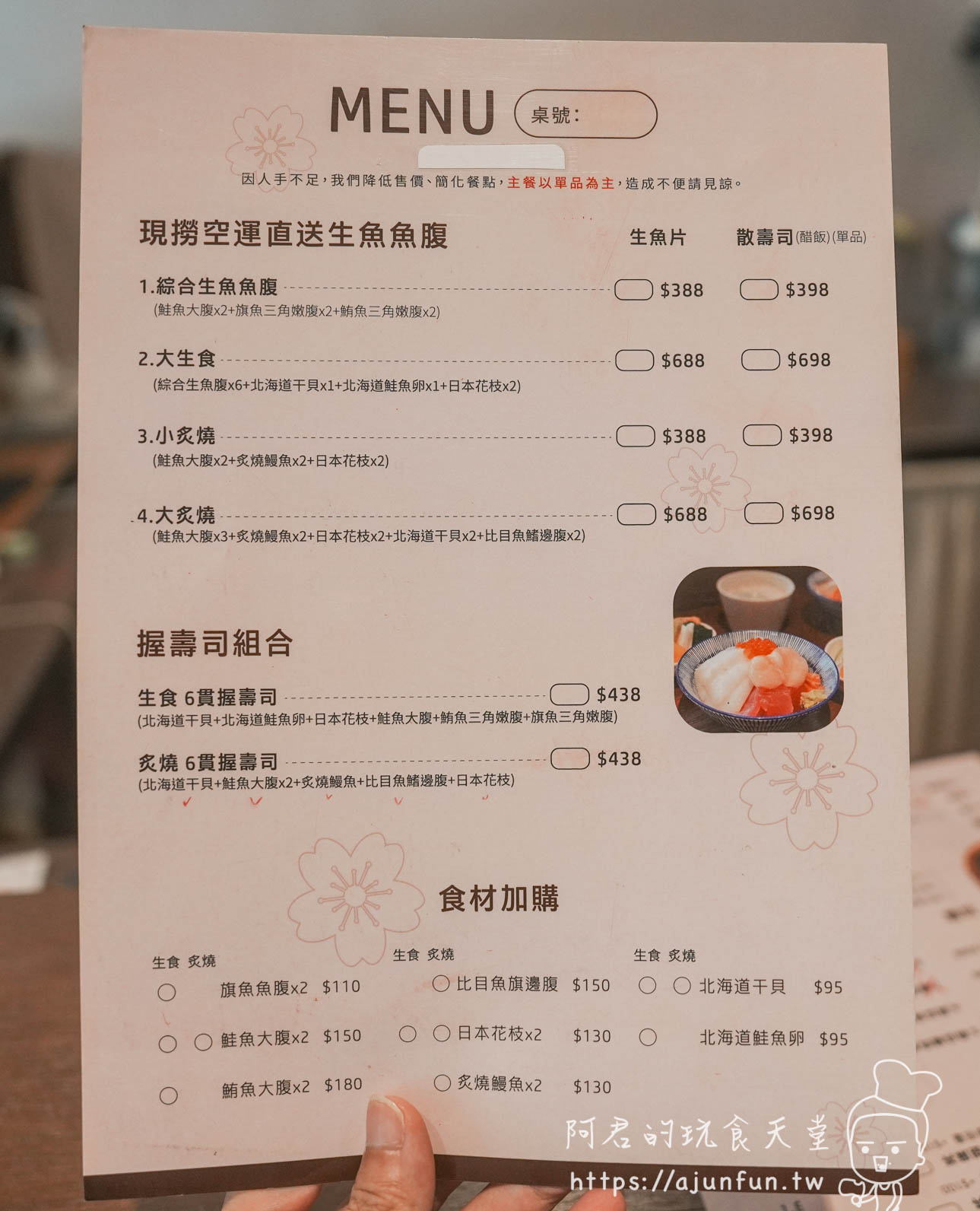 台中安曇野食卓 MENU菜單全覽含生魚腹與握壽司組合價格 - 阿君的玩食天堂