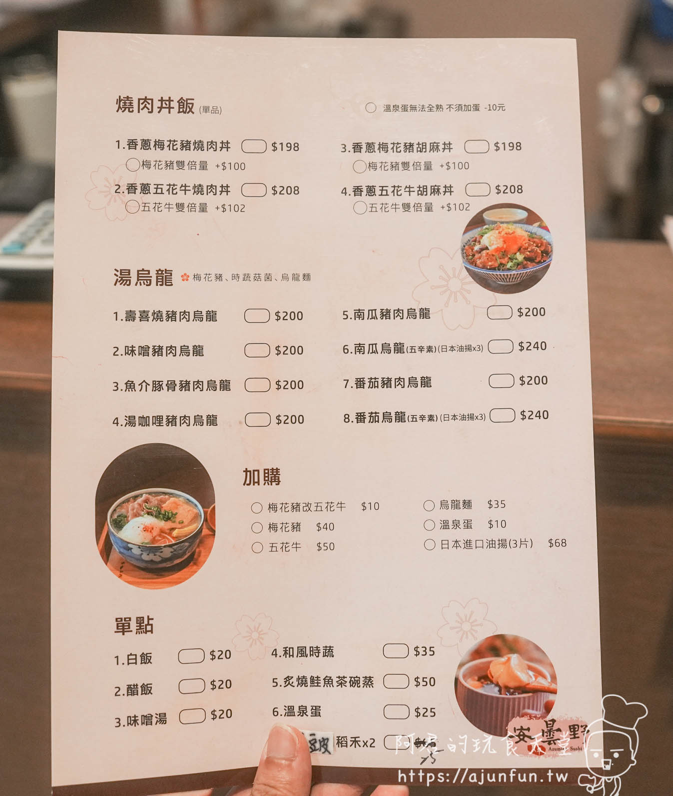 台中安曇野食卓菜單 燒肉丼飯與湯烏龍品項及價格一覽 - 阿君的玩食天堂