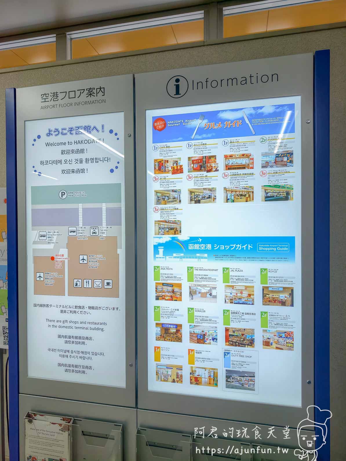 【2026函館機場攻略】到函館站巴士20分鐘｜交通、餐廳、伴手禮與國際線